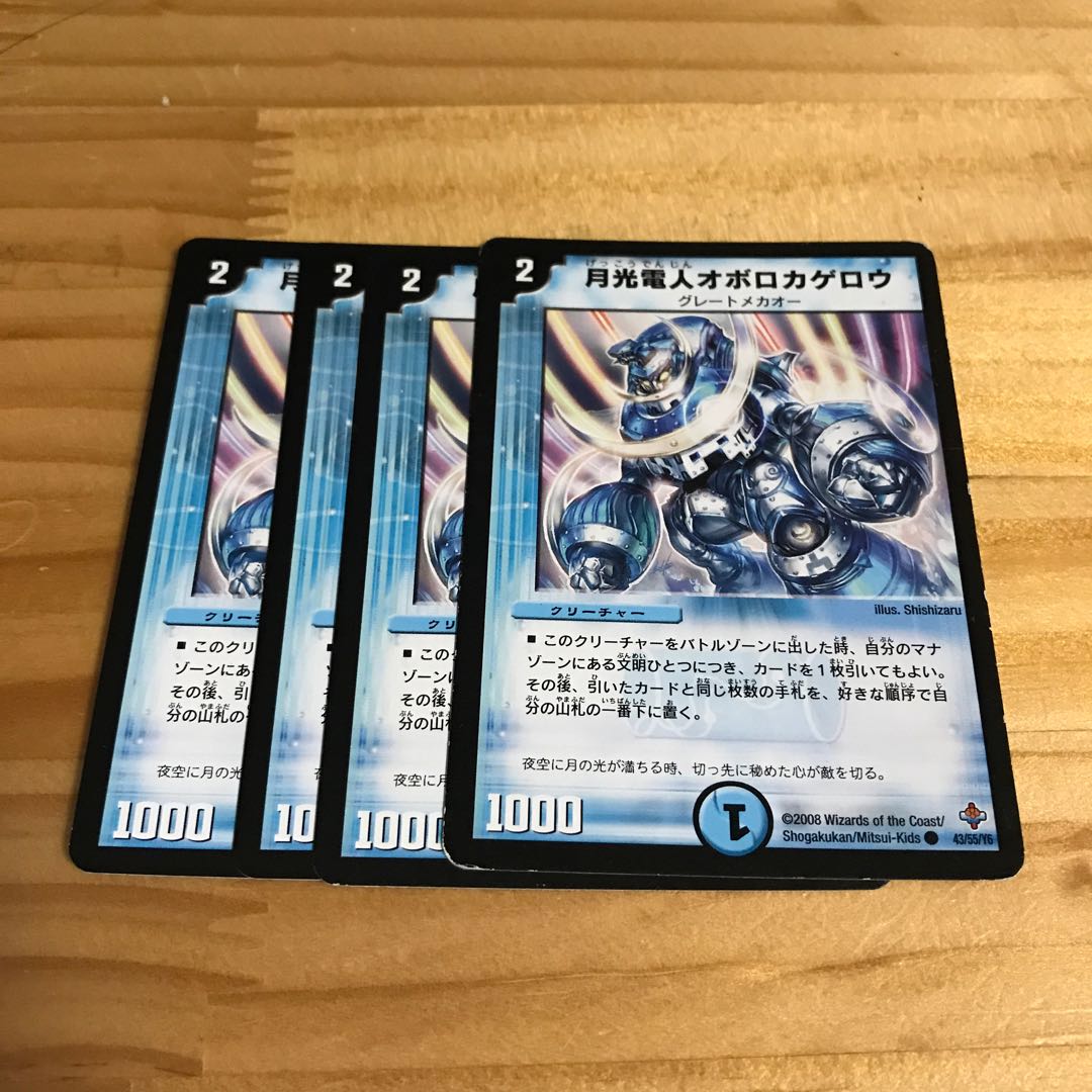 月光電人オボロカゲロウ