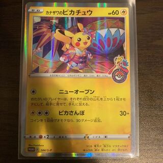 カナザワのピカチュウ　プロモ
