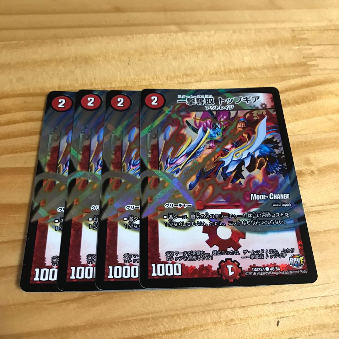 一撃奪取 トップギア(MODE CHANGE)