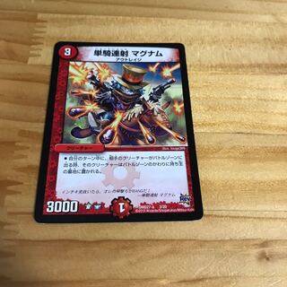 単騎連射 マグナム