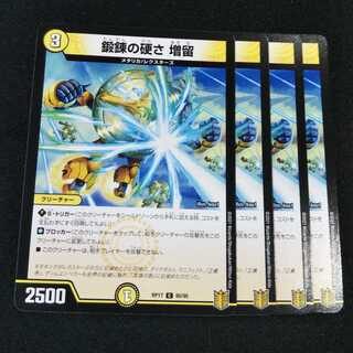 鍛錬の硬さ 増留 ４枚セット 0035