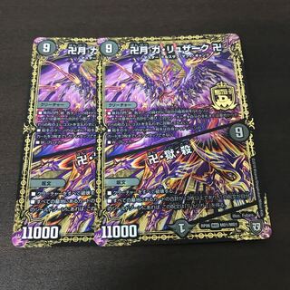 卍月ガ・リュザーク卍/卍・獄・殺　2枚