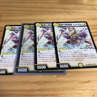 音感の精霊龍 エメラルーダ