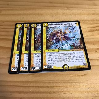 音感の精霊龍 エメラルーダ