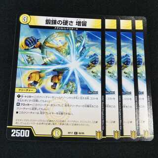 鍛錬の硬さ 増留 ４枚セット 0607