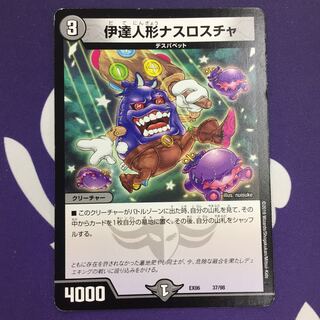 【magi特価】伊達人形ナスロスチャ