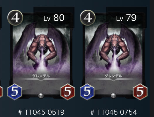 グレンデル2枚セット