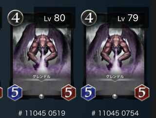 グレンデル2枚セット