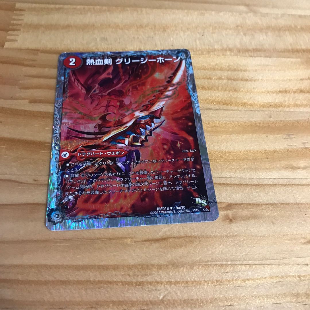 熱血剣 グリージーホーン|熱血龍 リトルビッグホーン