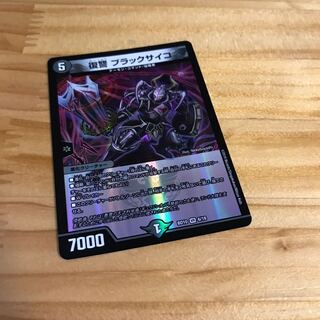 復讐 ブラックサイコ