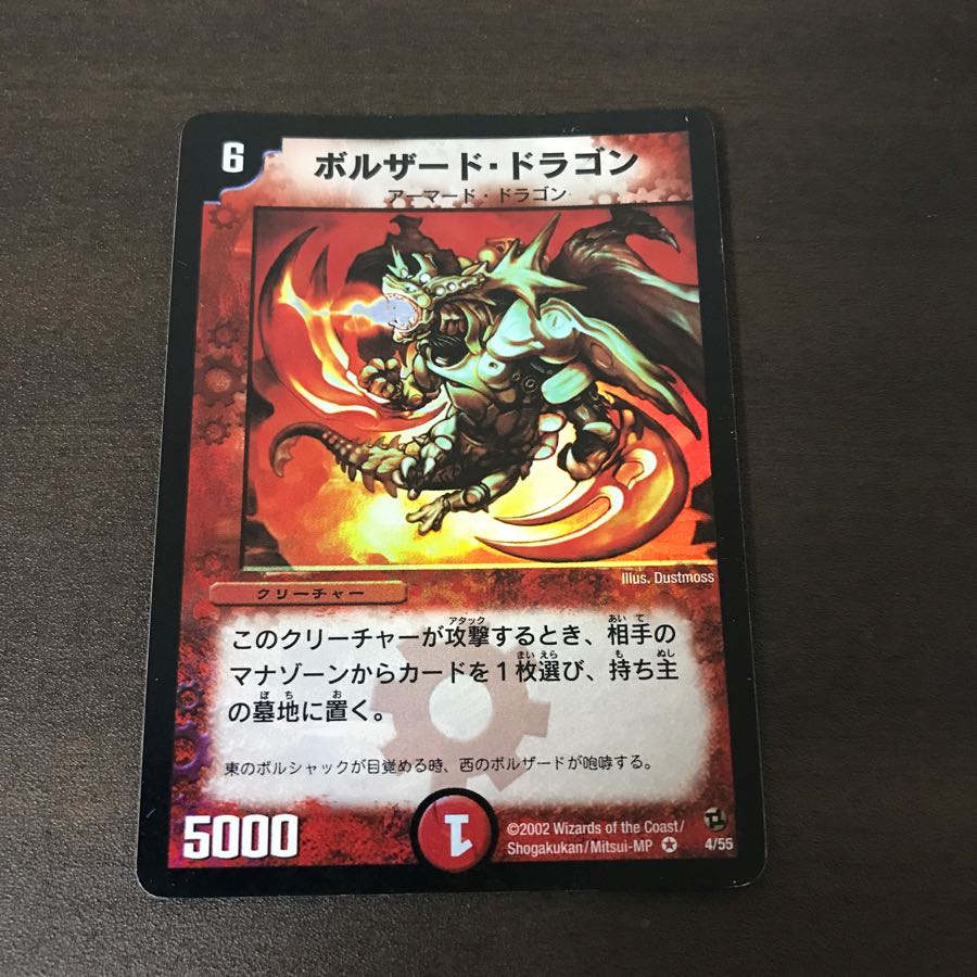 ボルザード・ドラゴン