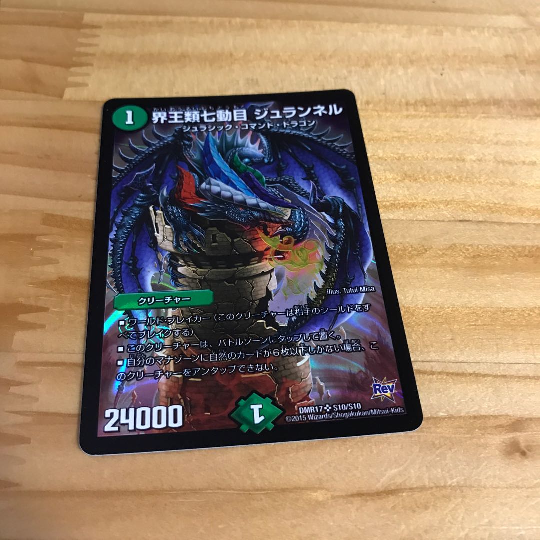 界王類七動目 ジュランネル