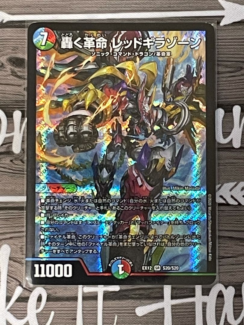 轟く革命 レッドギラゾーン