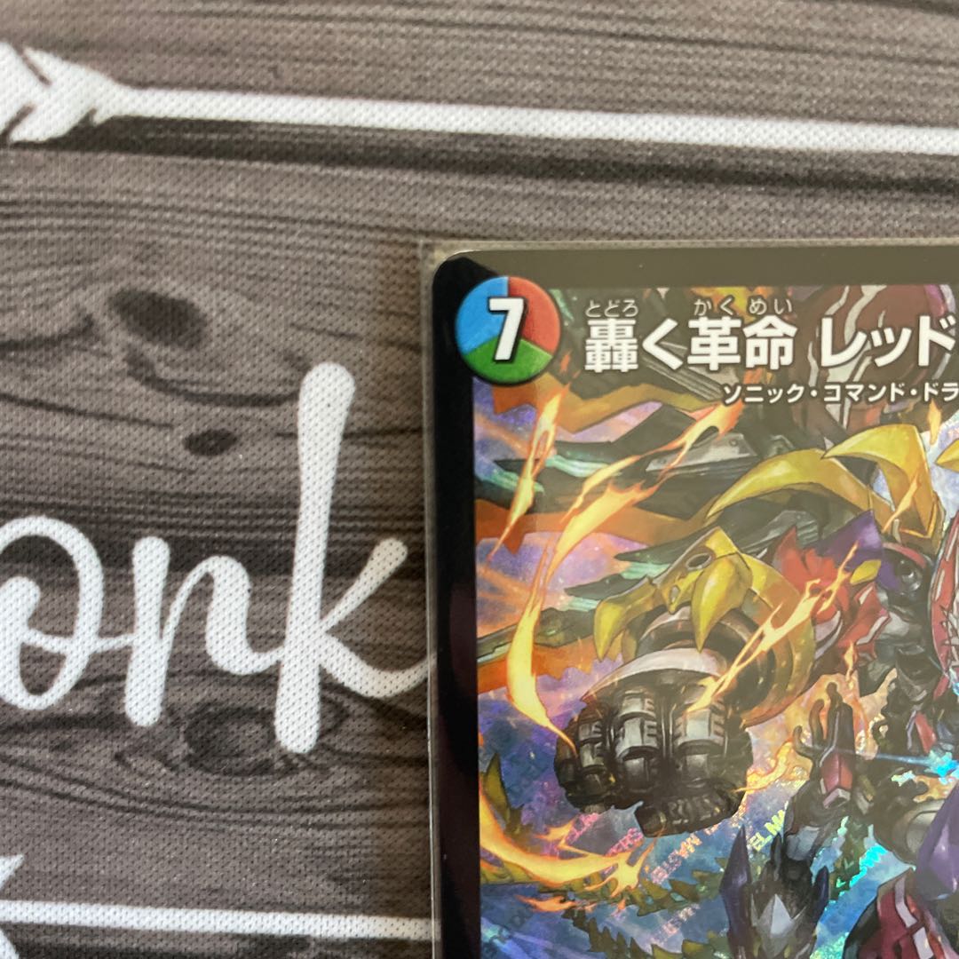 轟く革命 レッドギラゾーン