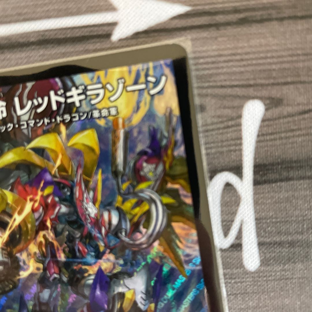 轟く革命 レッドギラゾーン