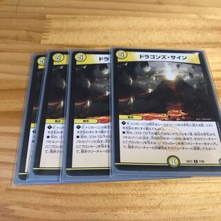 ドラゴンズ・サイン