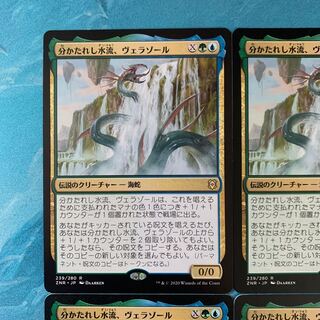 ♤MTG 4枚 分かたれし水流、ヴェラゾール  4枚