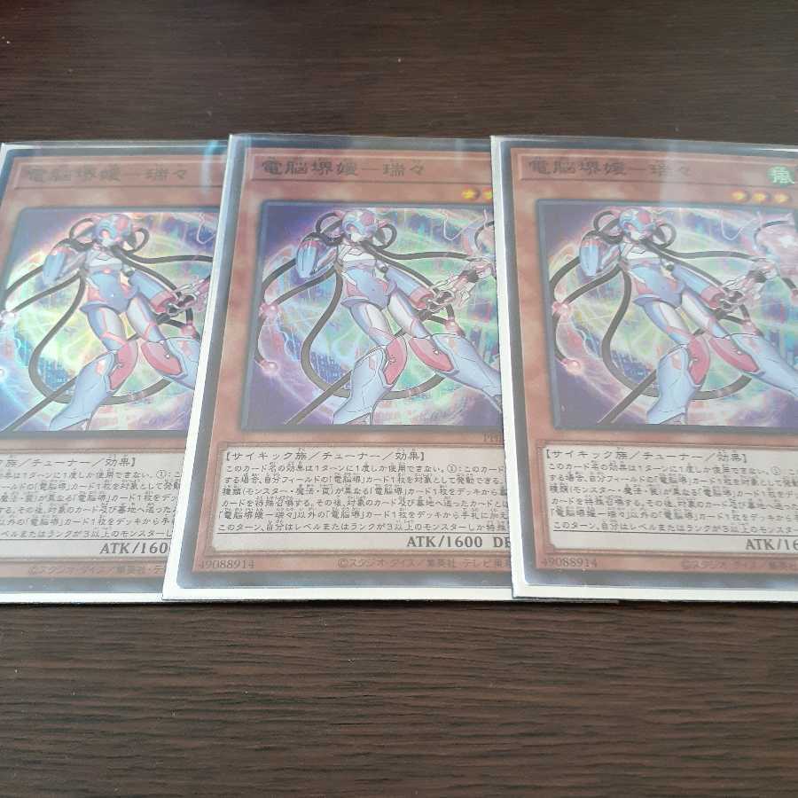 電脳堺媛-瑞々 スーパーレア