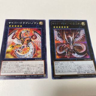 サイバー・ドラゴン・ノヴァ　ノーマル