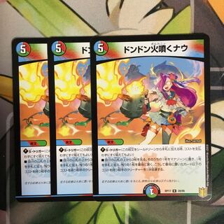 ドンドン吸い込むナウ　3枚