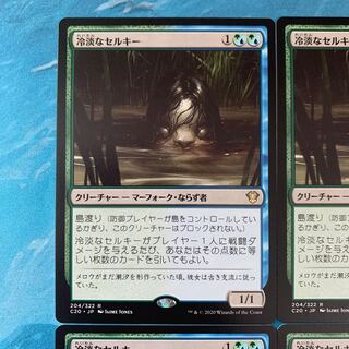 ♤MTG 4 cards Cold-Eyed Selkie