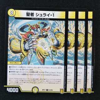 聖者 シュライ-1 ４枚セット0129