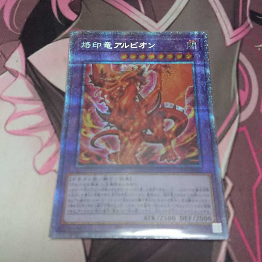 烙印竜アルビオン プリズマティックシークレットレア