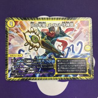 【magi特価】Dの牢閣 メメント守神宮 プロモ イラスト ノーマル