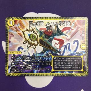 Dの牢閣 メメント守神宮 プロモ イラスト ノーマル