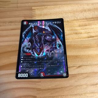 ボルメテウス・ブラック・ドラゴン