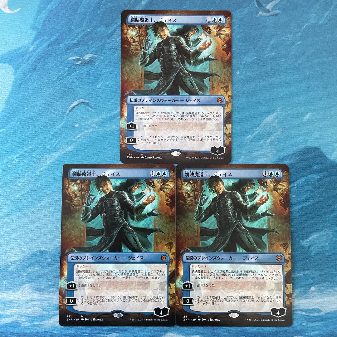 ♤MTG 3 cards Jace, Mirror Mage
