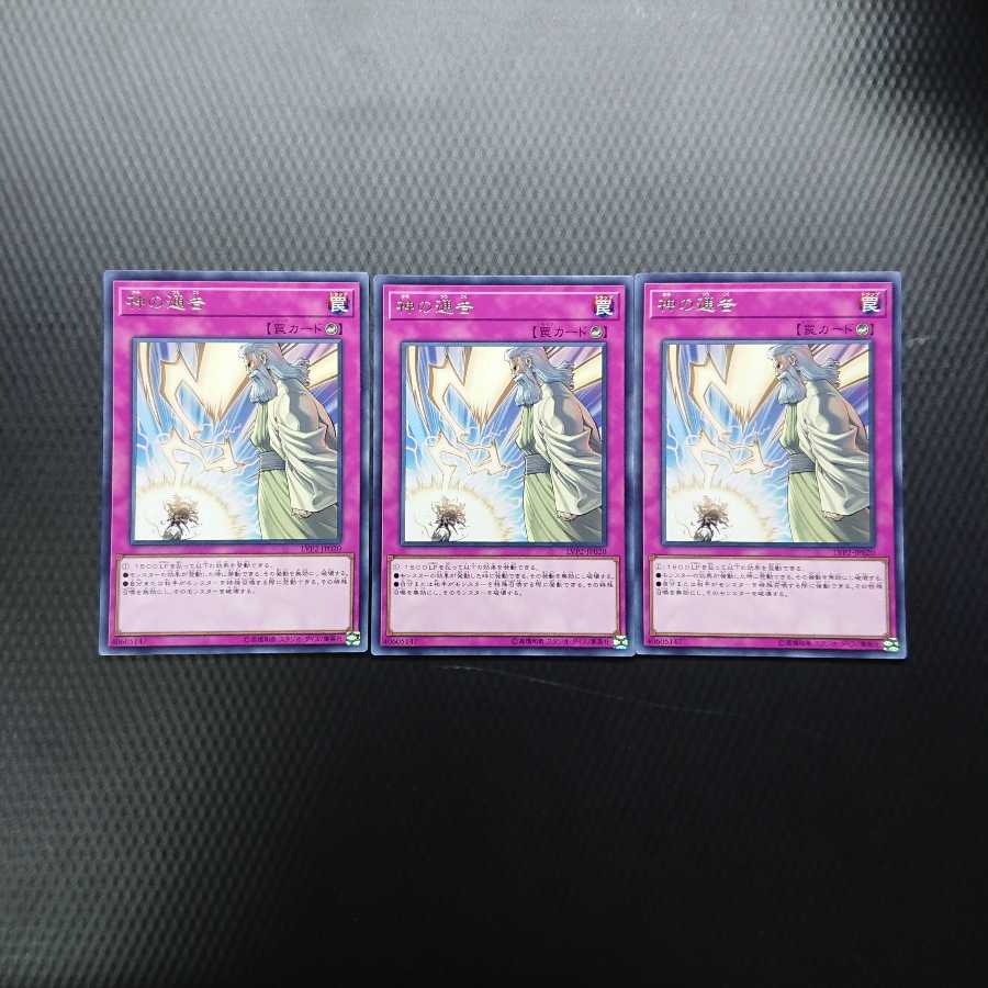 神の通告 レア 3枚セット