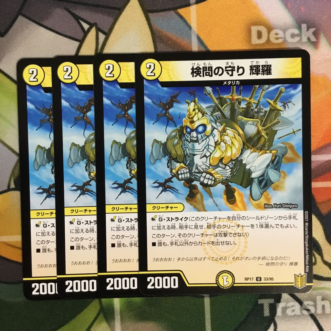 検問の守り 輝羅 U 4枚