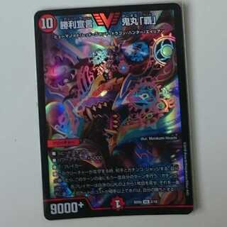 勝利宣言 鬼丸「覇」