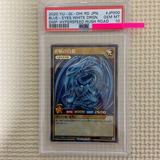 ラッシュデュエル　青眼の白龍　PSA10 完美品