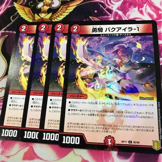 勇騎 バクアイラ-1