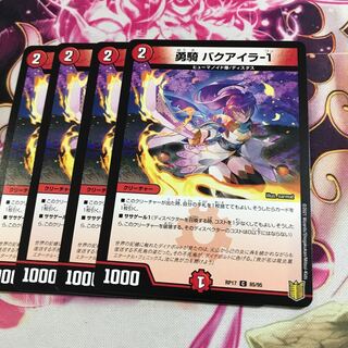 勇騎 バクアイラ-1