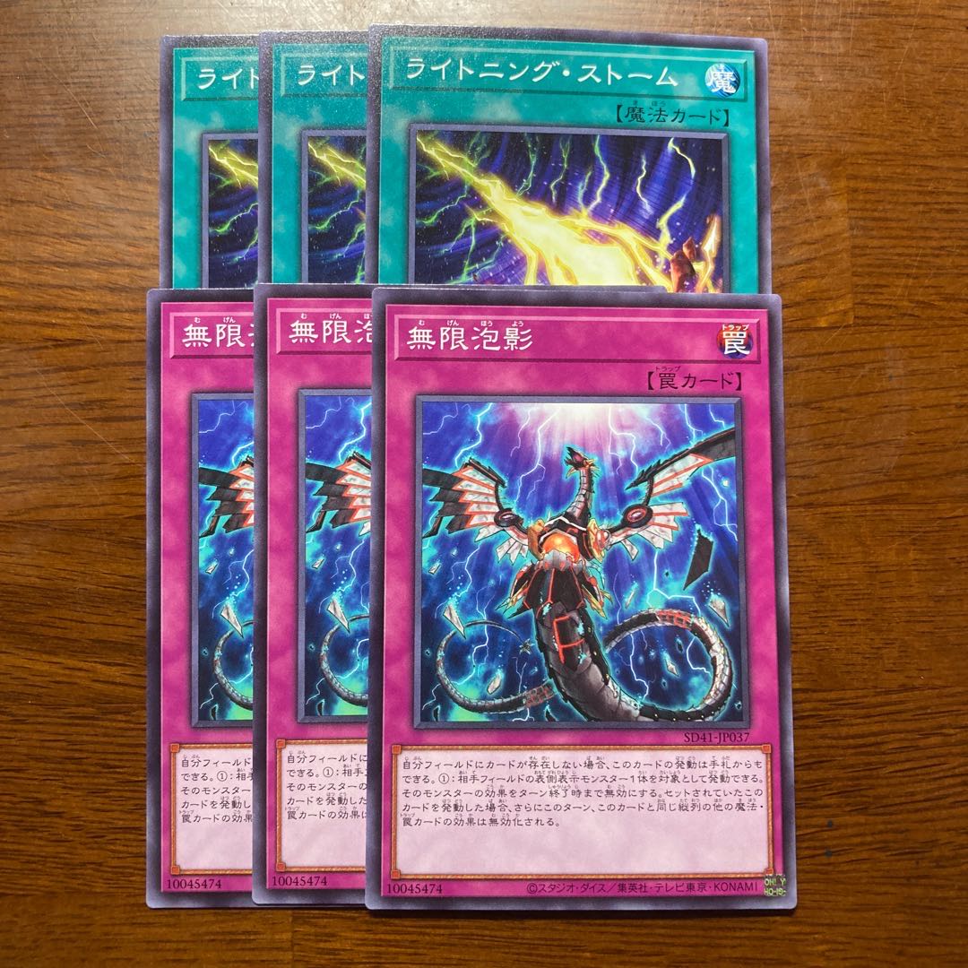 6枚セット ライトニング・ストーム 無限影泡 ノーマル 無限泡影