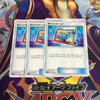 おとりよせパッド 3枚セット ポケカ