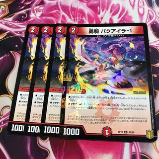 勇騎 バクアイラ-1