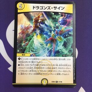 ドラゴンズ・サイン R