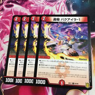 勇騎 バクアイラ-1