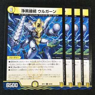 浄黒接続 ウルガーン ４枚 1974