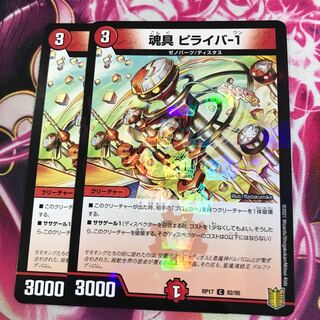 魂具 ピライバ-1 1枚