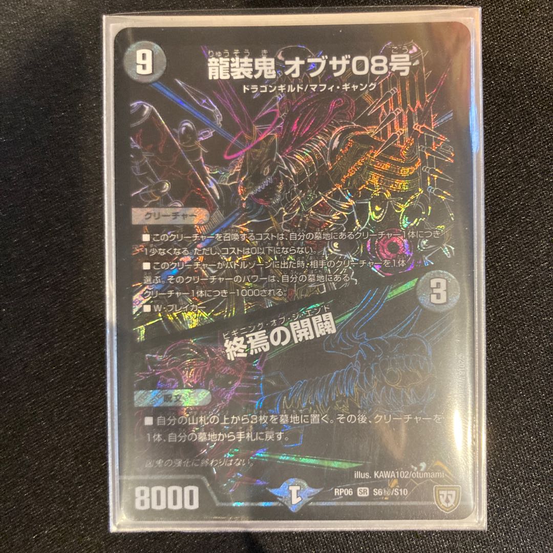 Ryuso Oni of the 08｜End of the world opening SE one piece