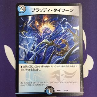 ブラッディ・タイフーン