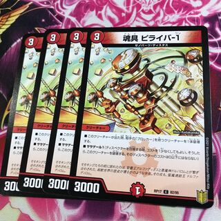 魂具 ピライバ-1 1枚