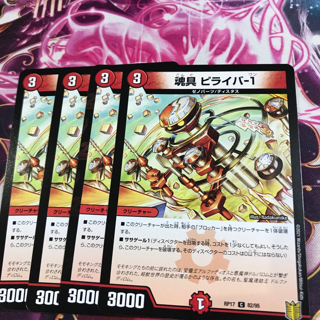 魂具 ピライバ-1 1枚