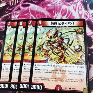 魂具 ピライバ-1 1枚