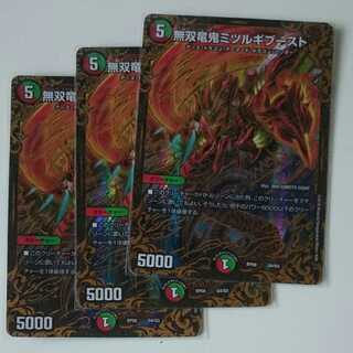 無双竜鬼ミツルギブースト